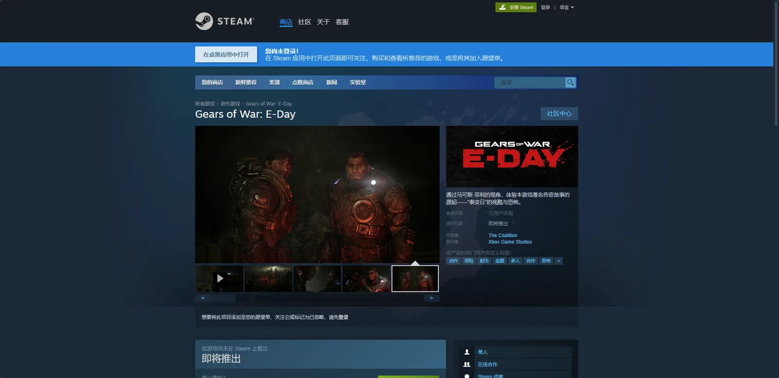 Pre-release Steam page for Gears of War: E-Day showing its title and historical coming-soon status